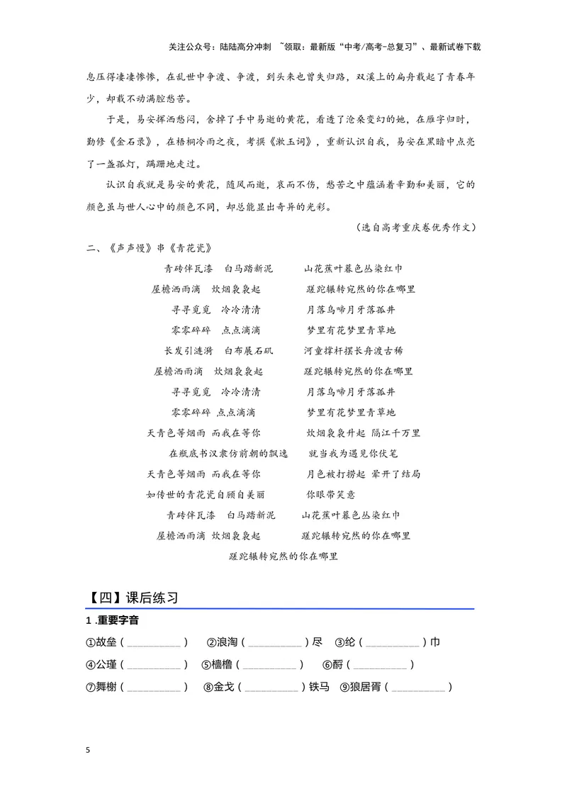 《08.《声声慢（寻寻觅觅）》（练习）（解析版）_一轮复习_2024年_2024年高考一轮复习新高考语文必背72篇_资料》第5页预览