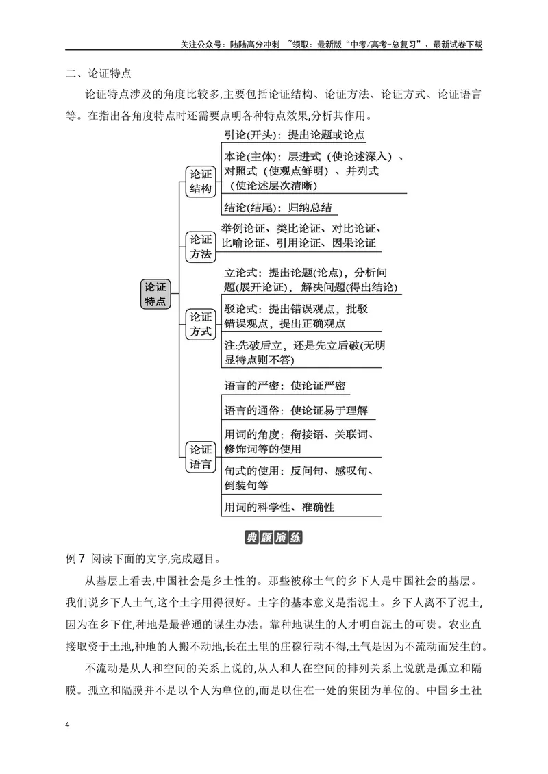 《07文内观点的论证与分析（分析论证方法与技巧）-_一轮复习_2024年_2024年高考语文一轮复习之信息类文本阅读（全国通用）_资料_考点精讲》第4页预览