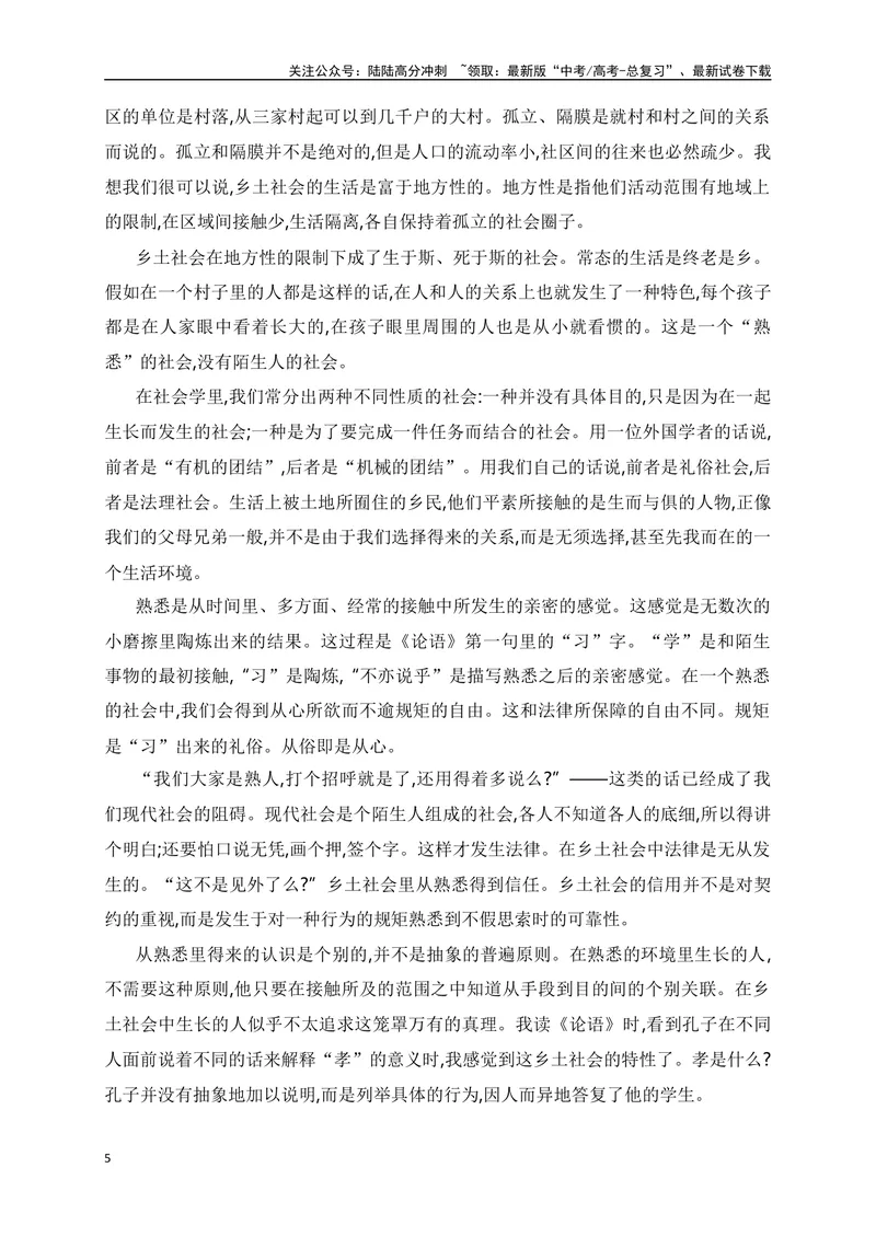 《07文内观点的论证与分析（分析论证方法与技巧）-_一轮复习_2024年_2024年高考语文一轮复习之信息类文本阅读（全国通用）_资料_考点精讲》第5页预览