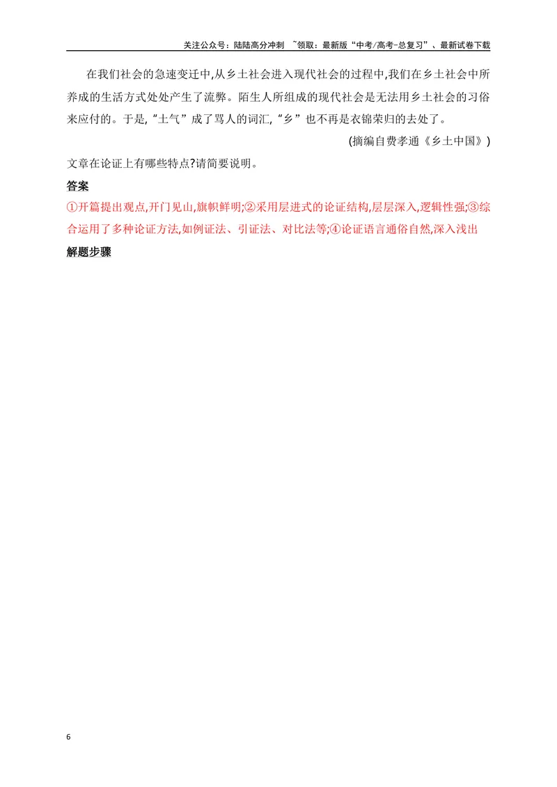 《07文内观点的论证与分析（分析论证方法与技巧）-_一轮复习_2024年_2024年高考语文一轮复习之信息类文本阅读（全国通用）_资料_考点精讲》第6页预览