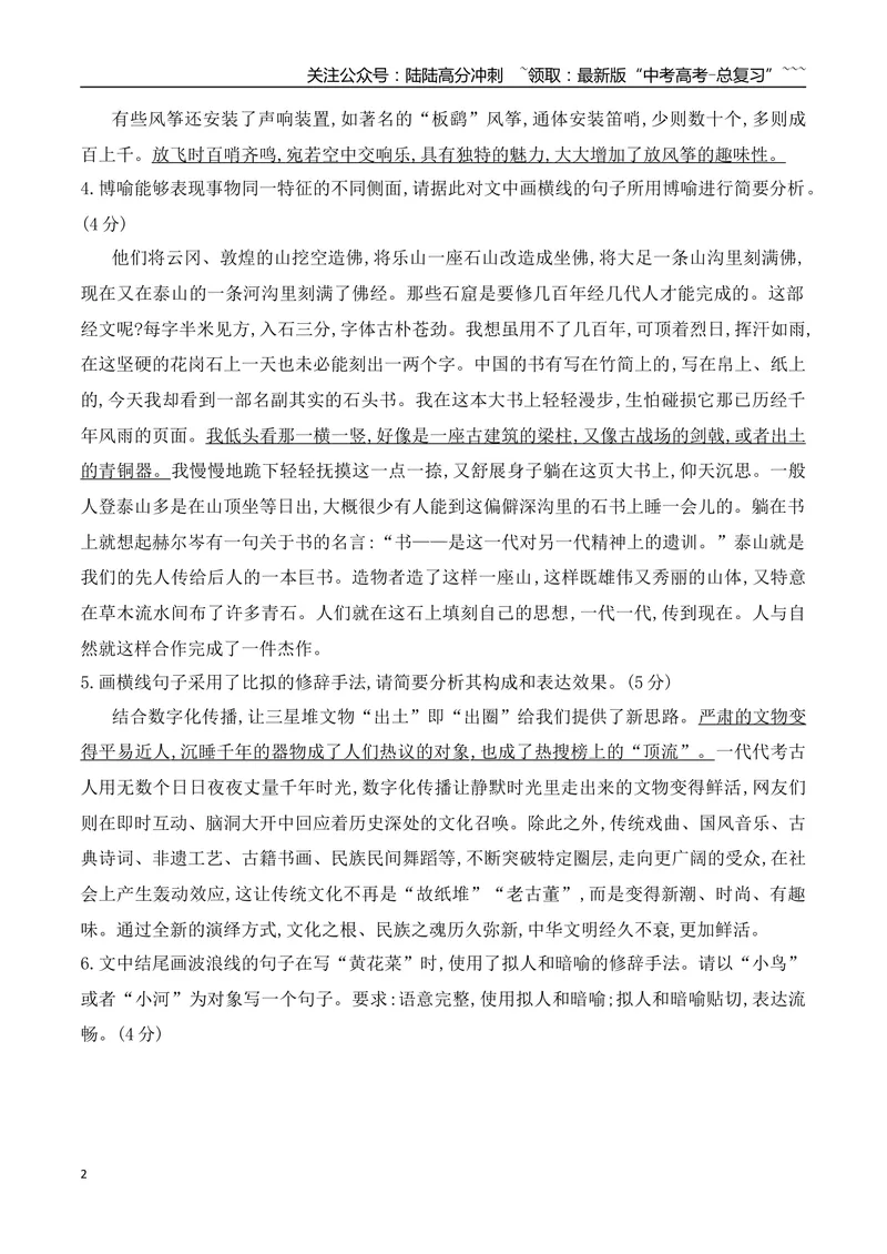 《12修辞手法的使用专项训练（学生版）_一轮复习_2026年-语文一轮复习_2026年高考语文一轮复习之语言文字运用（全国通用）-G389_资料》第2页预览