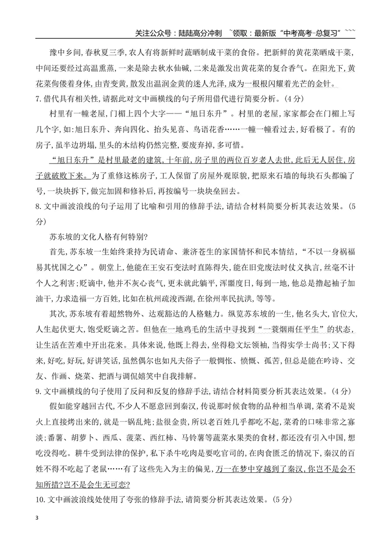 《12修辞手法的使用专项训练（学生版）_一轮复习_2026年-语文一轮复习_2026年高考语文一轮复习之语言文字运用（全国通用）-G389_资料》第3页预览