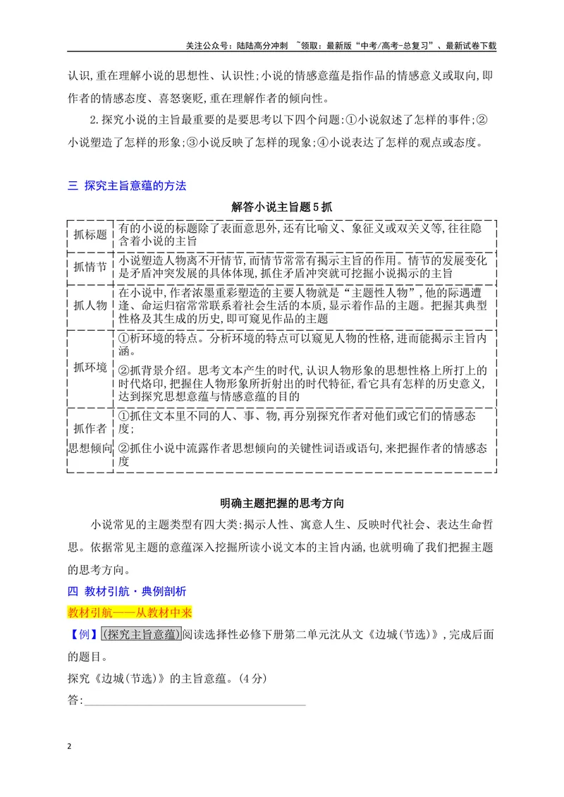 《15探究主旨意蕴（从教材中来，到高考中去）_一轮复习_2025年_2025年高考语文一轮复习之文学类阅读（全国通用）_资料_1-资料》第2页预览