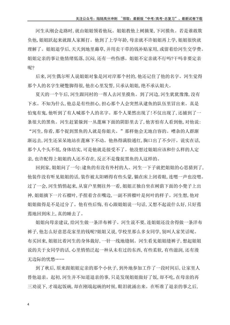 《15探究主旨意蕴（从教材中来，到高考中去）_一轮复习_2025年_2025年高考语文一轮复习之文学类阅读（全国通用）_资料_1-资料》第4页预览