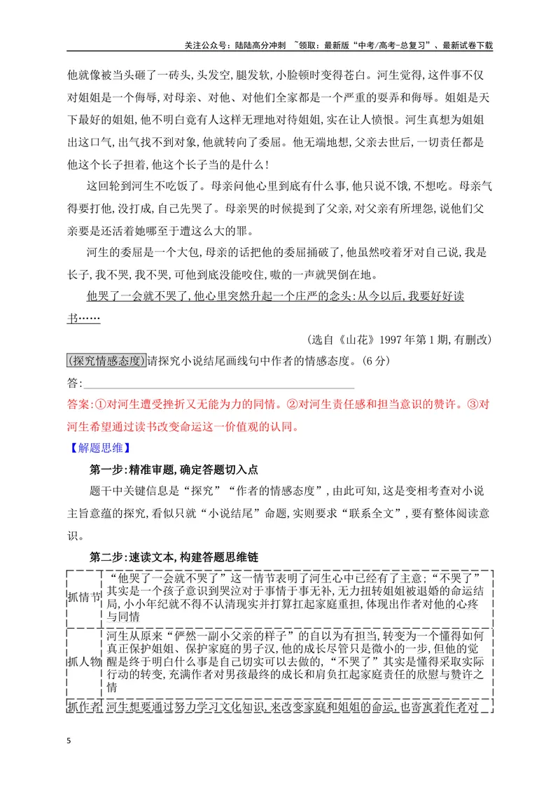 《15探究主旨意蕴（从教材中来，到高考中去）_一轮复习_2025年_2025年高考语文一轮复习之文学类阅读（全国通用）_资料_1-资料》第5页预览