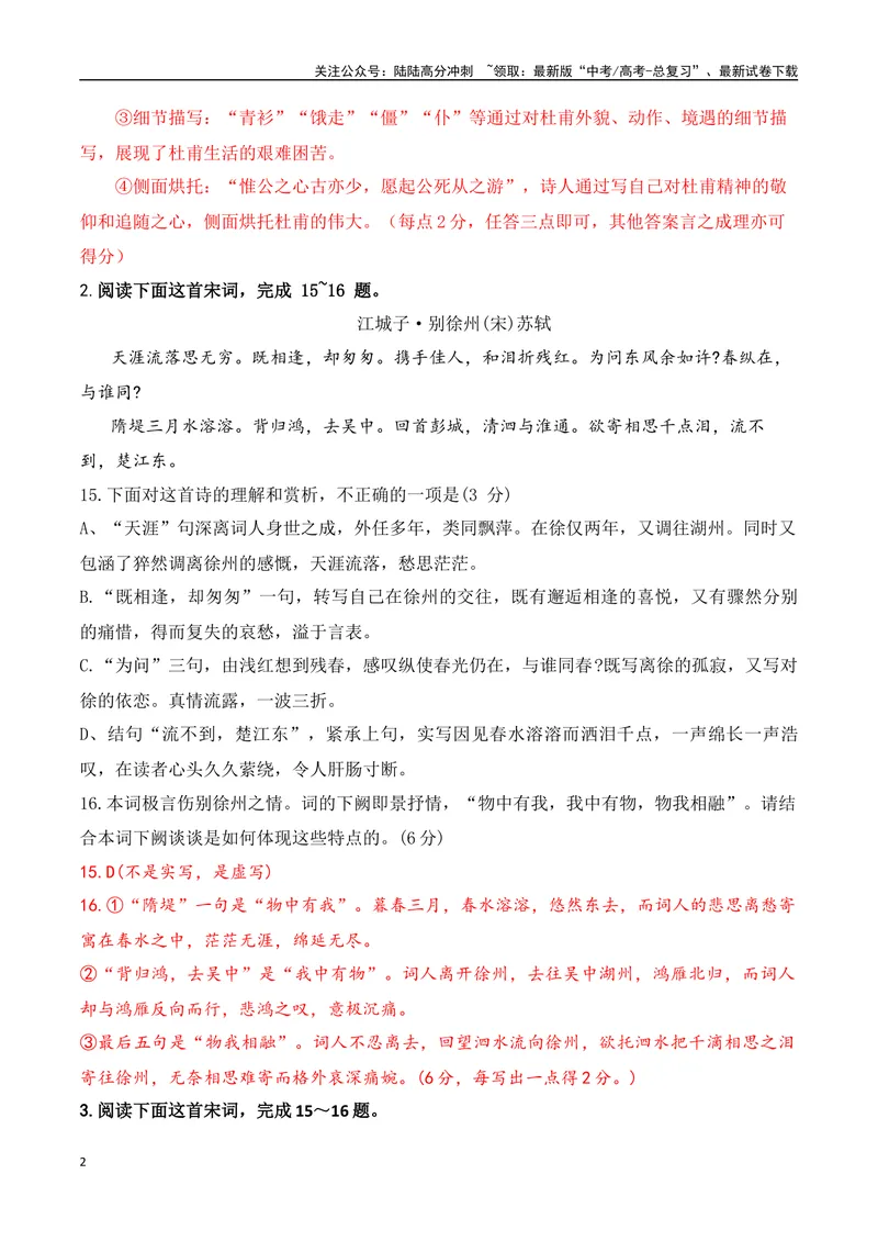 《08-诗歌鉴赏诗评题高频考题提升专练（教师哦）-16页_二轮复习_2025年_2025年高考语文二轮复习之古代诗歌和名篇名句默写（全国通用）_资料》第2页预览