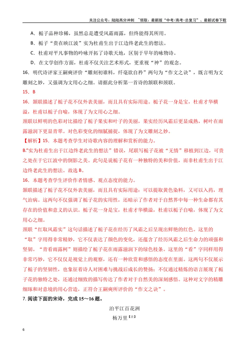 《08-诗歌鉴赏诗评题高频考题提升专练（教师哦）-16页_二轮复习_2025年_2025年高考语文二轮复习之古代诗歌和名篇名句默写（全国通用）_资料》第6页预览