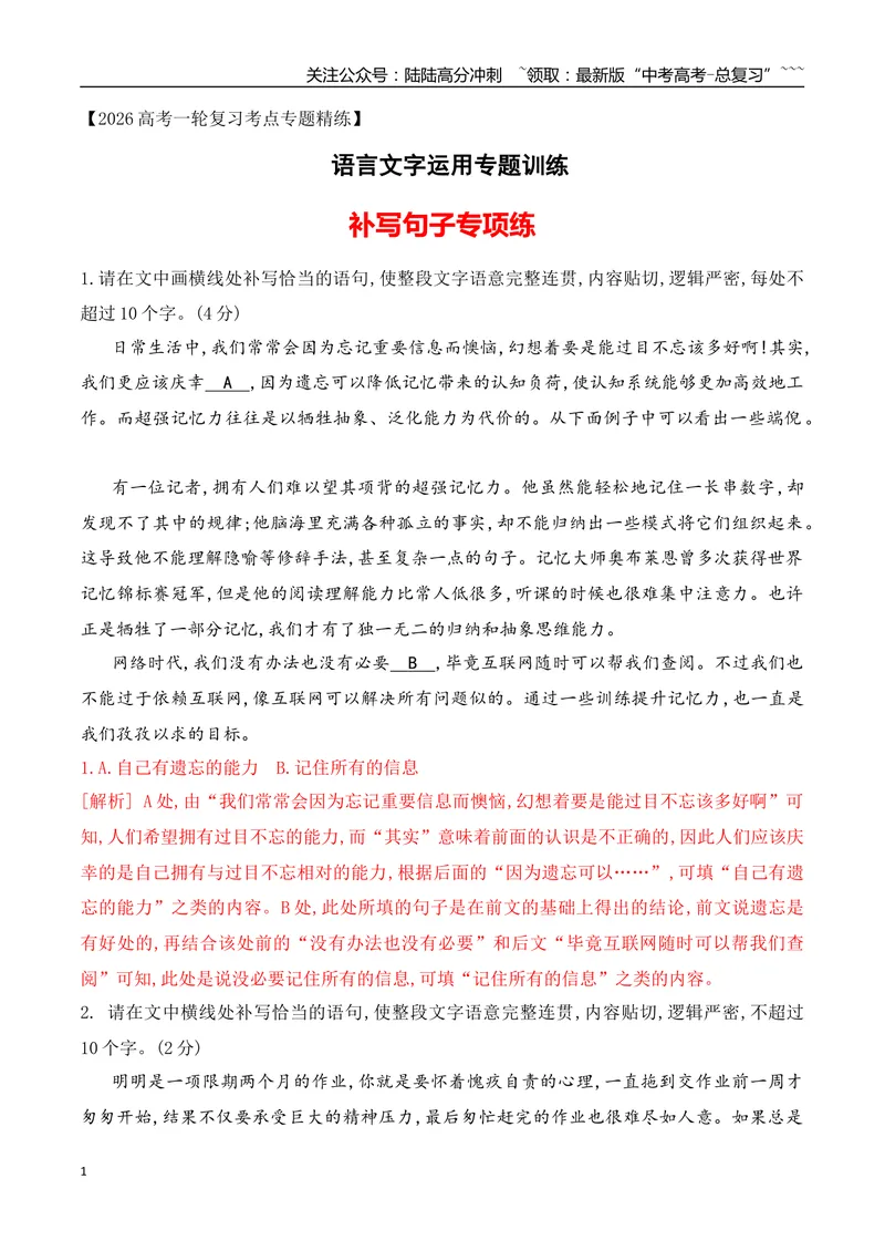 《08语言表达连贯之补写句子专项练（教师版）_一轮复习_2026年-语文一轮复习_2026年高考语文一轮复习之语言文字运用（全国通用）-G389_资料》第1页预览