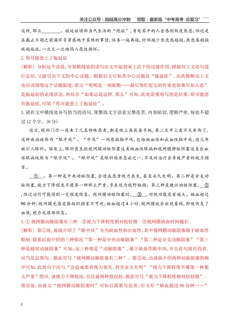 《08语言表达连贯之补写句子专项练（教师版）_一轮复习_2026年-语文一轮复习_2026年高考语文一轮复习之语言文字运用（全国通用）-G389_资料》第2页预览
