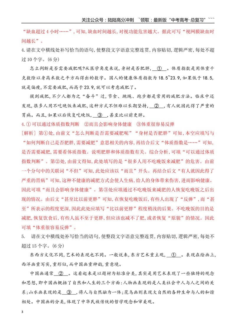 《08语言表达连贯之补写句子专项练（教师版）_一轮复习_2026年-语文一轮复习_2026年高考语文一轮复习之语言文字运用（全国通用）-G389_资料》第3页预览