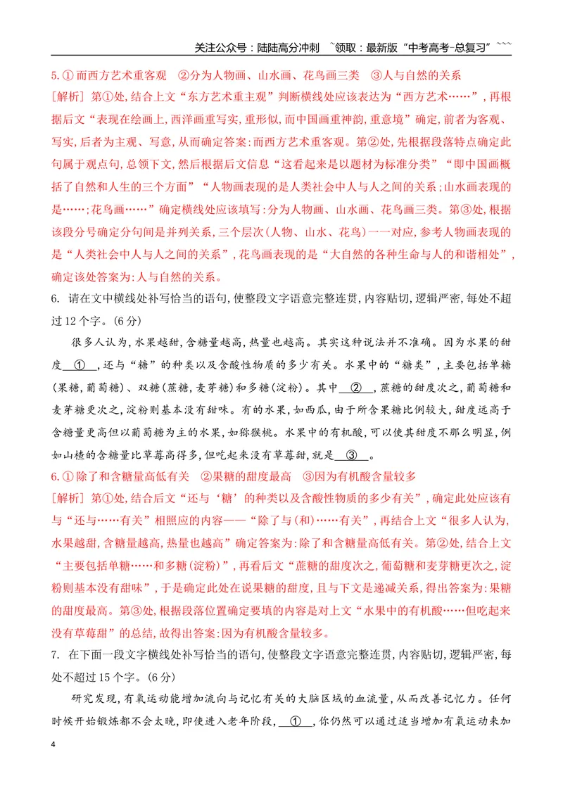《08语言表达连贯之补写句子专项练（教师版）_一轮复习_2026年-语文一轮复习_2026年高考语文一轮复习之语言文字运用（全国通用）-G389_资料》第4页预览