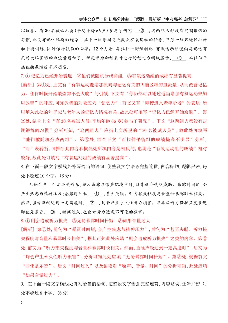 《08语言表达连贯之补写句子专项练（教师版）_一轮复习_2026年-语文一轮复习_2026年高考语文一轮复习之语言文字运用（全国通用）-G389_资料》第5页预览