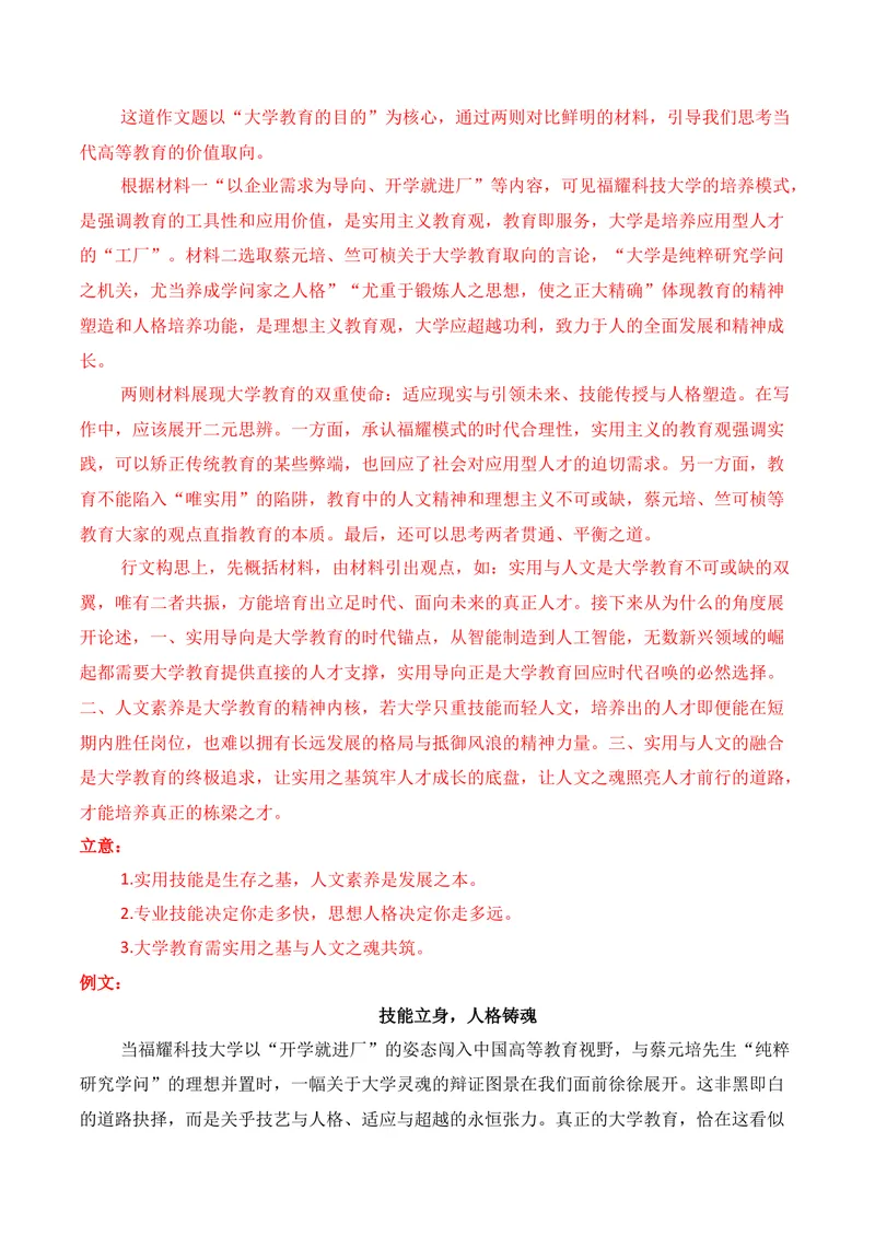 《09名校联考作文汇编九（11月考）_专项复习_2026年-语文专项复习_152026年高考语文作文热点新闻素材积累与运用》第4页预览
