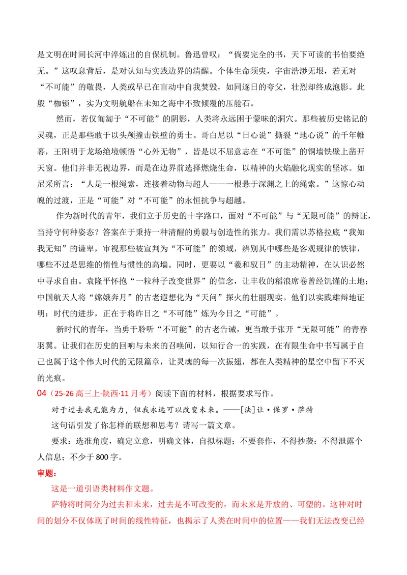 《09名校联考作文汇编九（11月考）_专项复习_2026年-语文专项复习_152026年高考语文作文热点新闻素材积累与运用》第7页预览