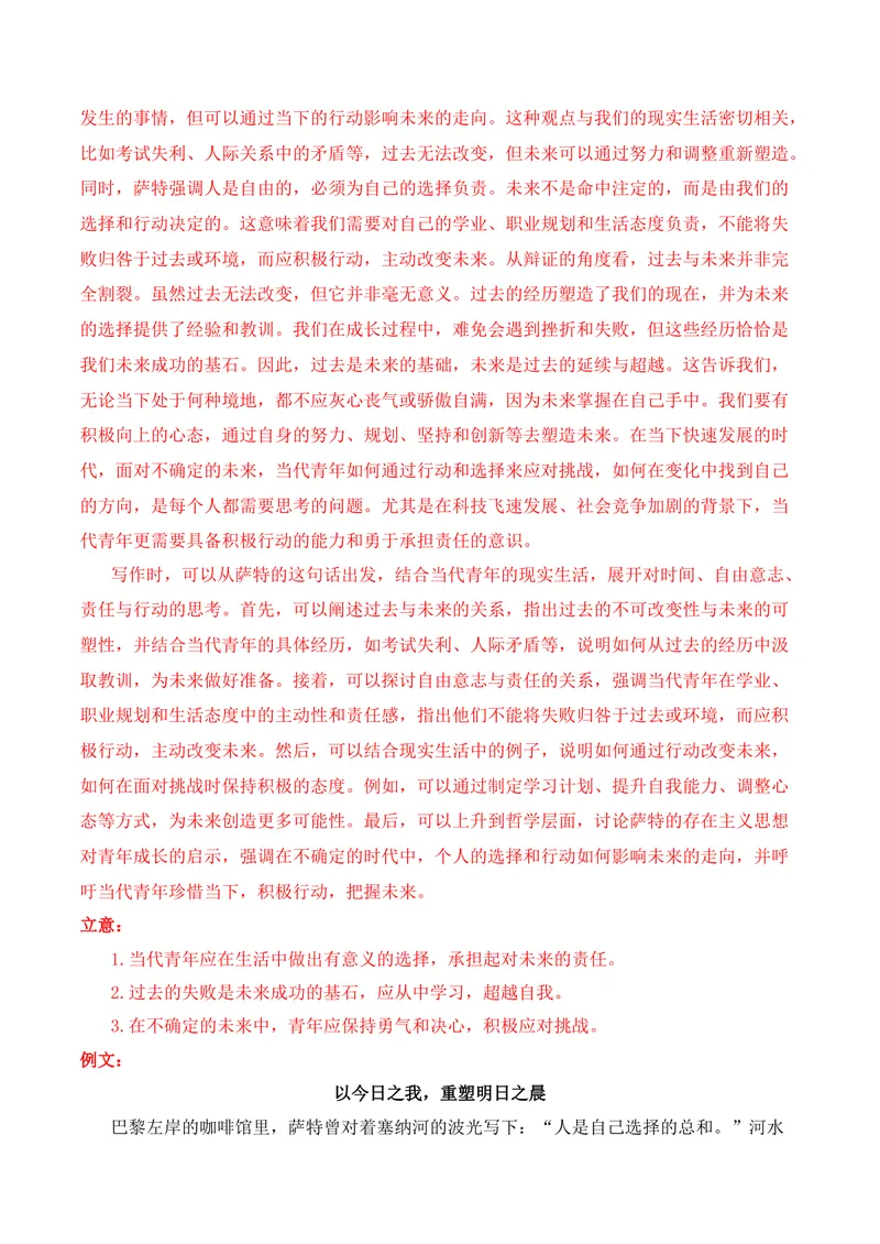 《09名校联考作文汇编九（11月考）_专项复习_2026年-语文专项复习_152026年高考语文作文热点新闻素材积累与运用》第8页预览
