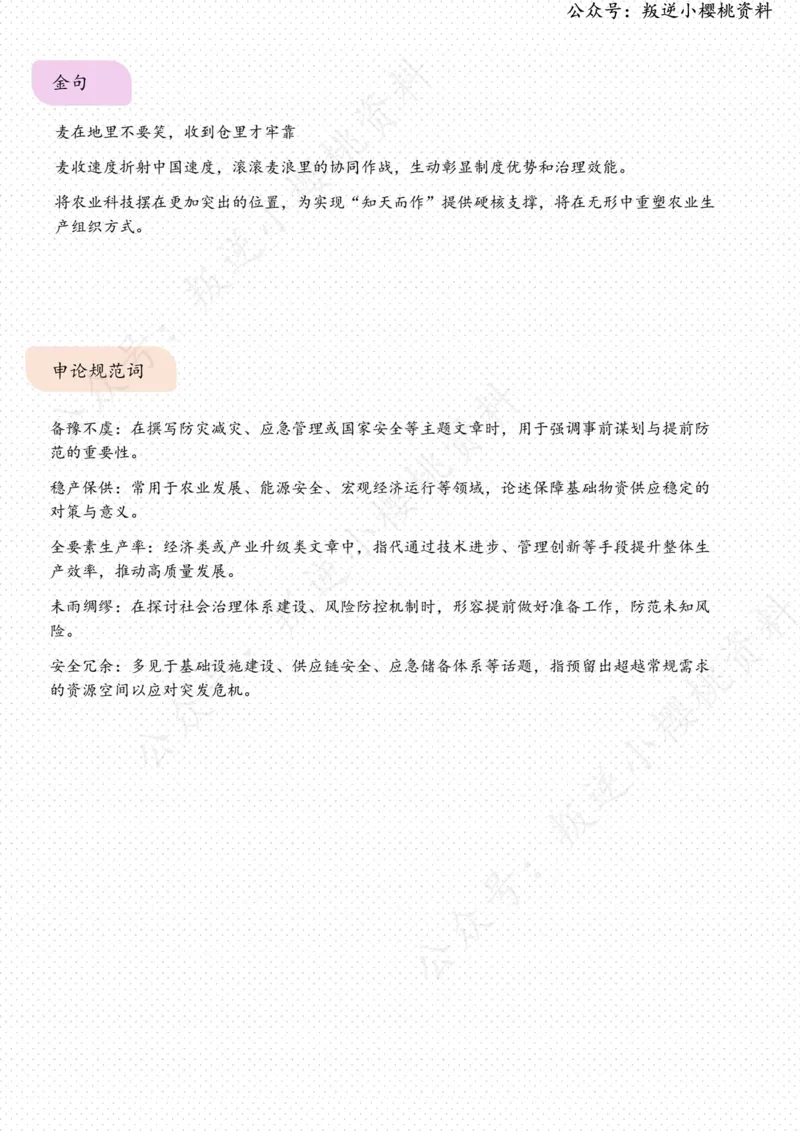 《09日-考出“三夏”好成绩（人民时评）_3539.2027北京定向选调_08选调高分范文+写作素材+申论刷题集_20、人民日报范文每日精讲（按月更新）_6月人民日报精读》第3页预览