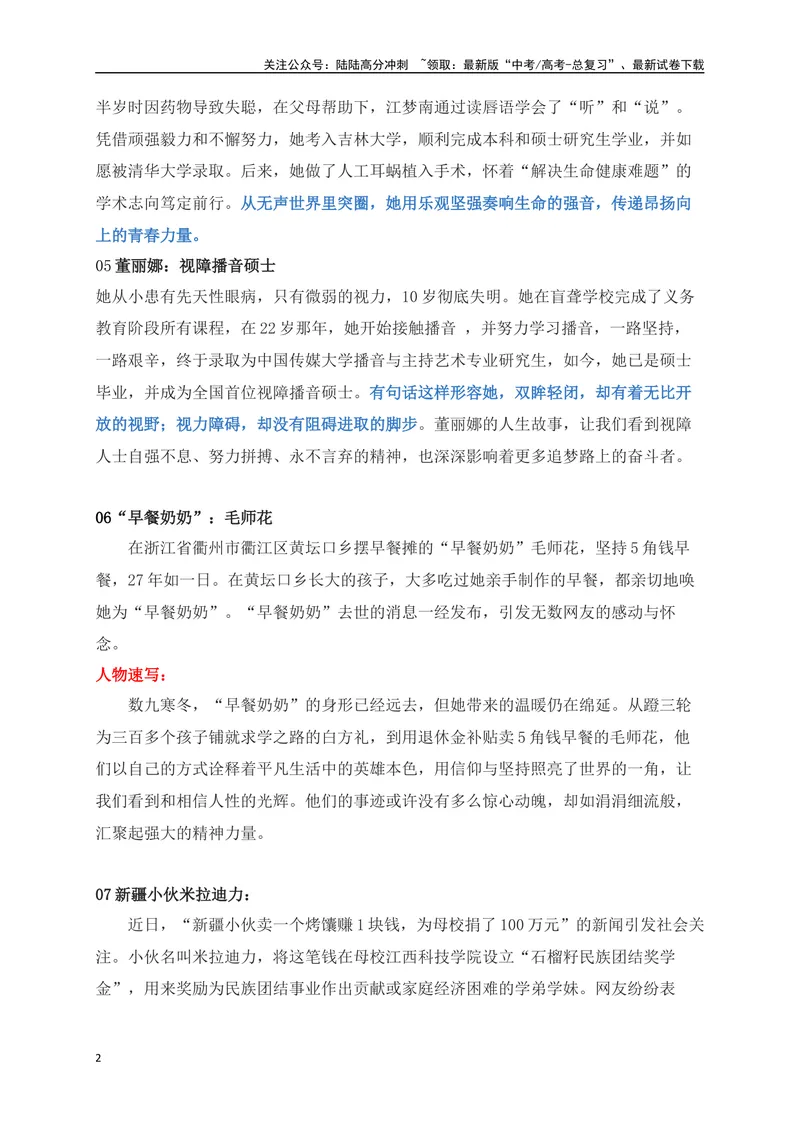 《05特别适合议论文写作的“人物素材”运用大全-_专项复习_2024年_2024年高考语文作文考前必备素材与押题范文通用版_资料》第2页预览