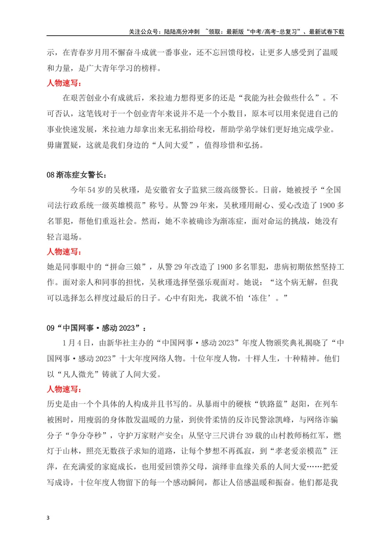 《05特别适合议论文写作的“人物素材”运用大全-_专项复习_2024年_2024年高考语文作文考前必备素材与押题范文通用版_资料》第3页预览