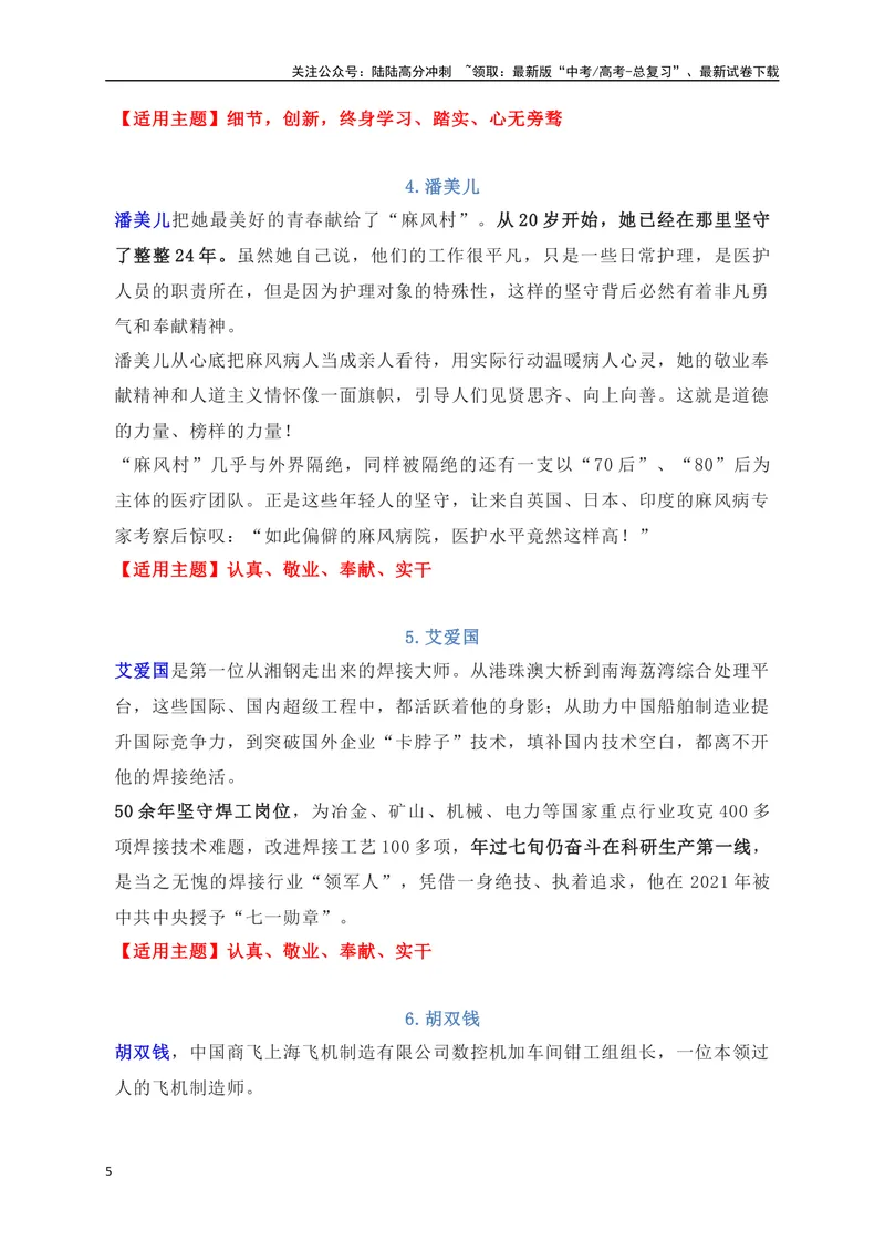 《05特别适合议论文写作的“人物素材”运用大全-_专项复习_2024年_2024年高考语文作文考前必备素材与押题范文通用版_资料》第5页预览