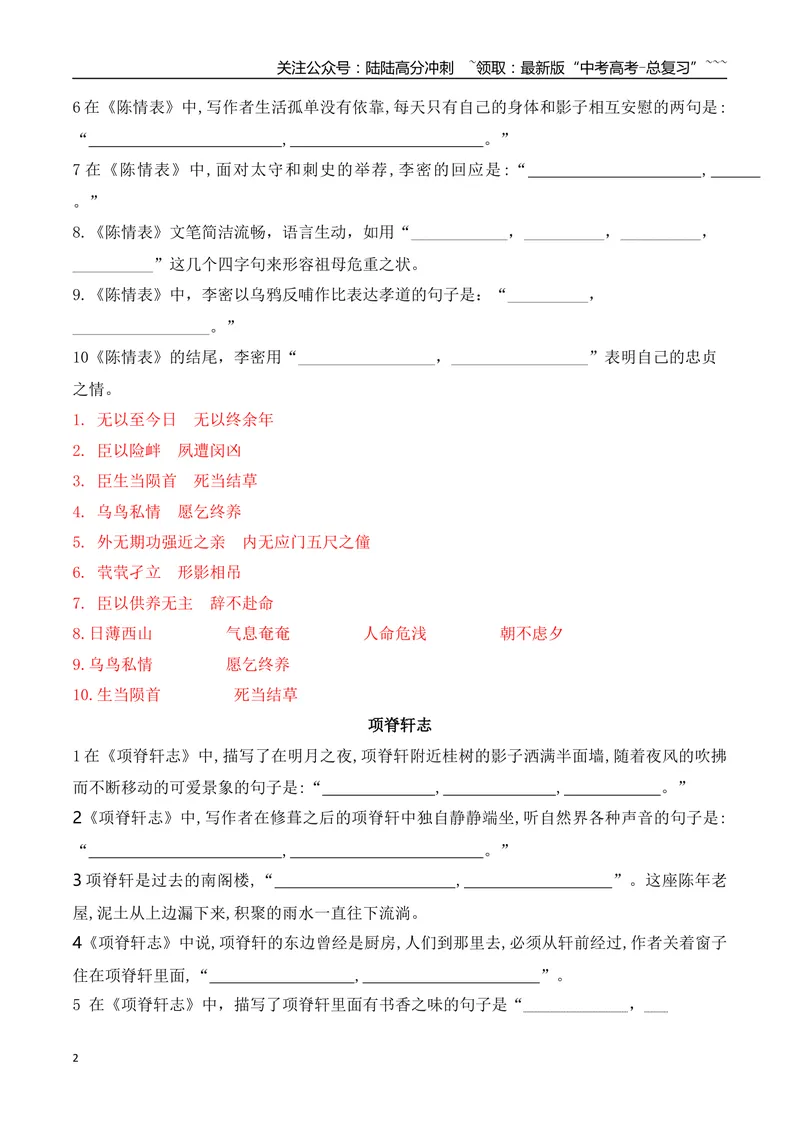《062026高考60篇古诗文情景默写选择性必修下必背篇目通关训练（教师版）_一轮复习_2026年-语文一轮复习_2026年高考语文一轮复习之古诗文专题（全国通用）-G387_资料》第2页预览