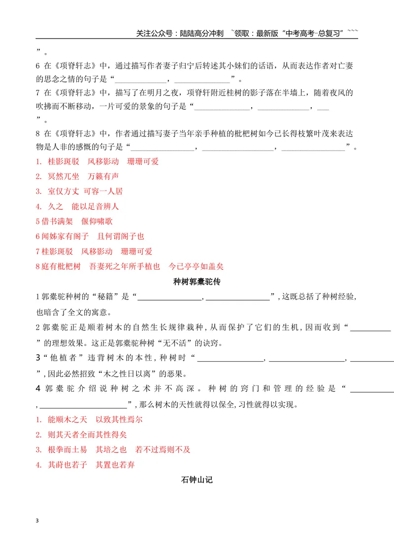 《062026高考60篇古诗文情景默写选择性必修下必背篇目通关训练（教师版）_一轮复习_2026年-语文一轮复习_2026年高考语文一轮复习之古诗文专题（全国通用）-G387_资料》第3页预览