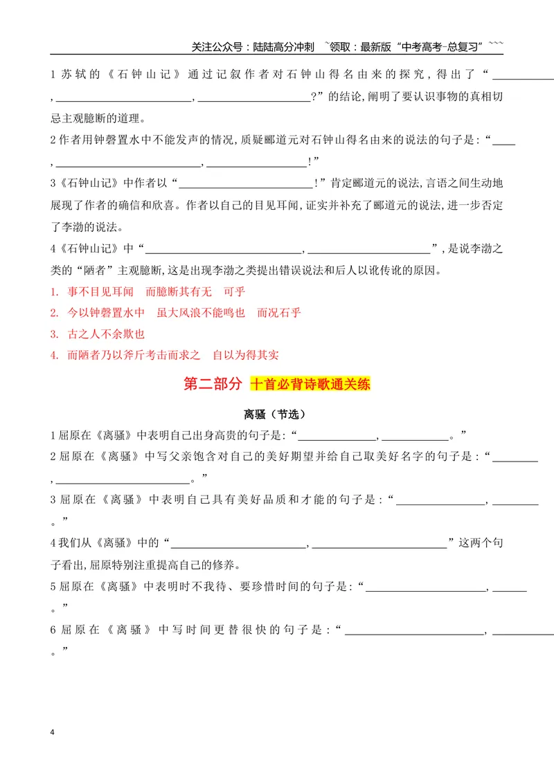 《062026高考60篇古诗文情景默写选择性必修下必背篇目通关训练（教师版）_一轮复习_2026年-语文一轮复习_2026年高考语文一轮复习之古诗文专题（全国通用）-G387_资料》第4页预览