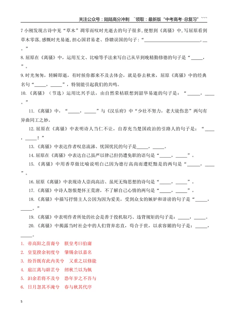 《062026高考60篇古诗文情景默写选择性必修下必背篇目通关训练（教师版）_一轮复习_2026年-语文一轮复习_2026年高考语文一轮复习之古诗文专题（全国通用）-G387_资料》第5页预览
