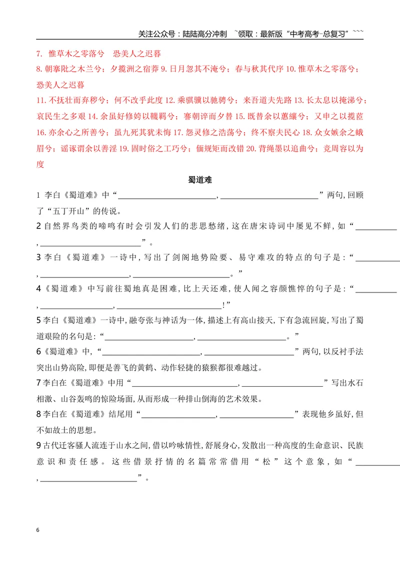 《062026高考60篇古诗文情景默写选择性必修下必背篇目通关训练（教师版）_一轮复习_2026年-语文一轮复习_2026年高考语文一轮复习之古诗文专题（全国通用）-G387_资料》第6页预览