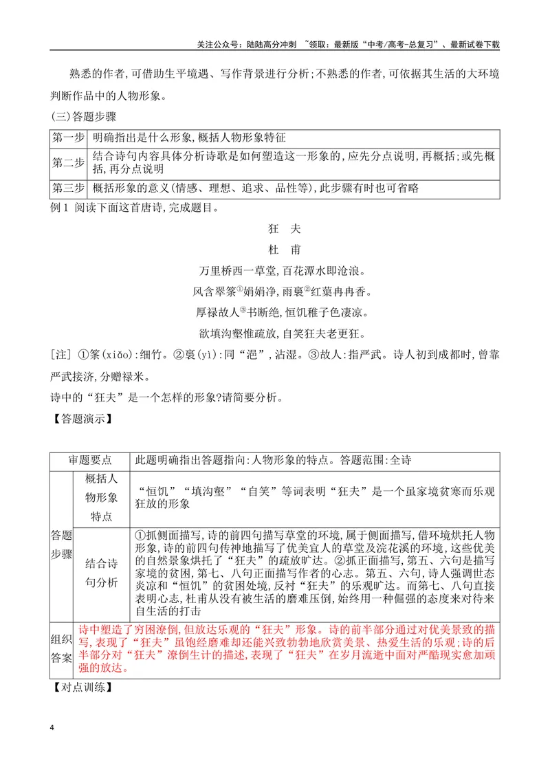 《03鉴赏诗歌形象-（全国通用）_一轮复习_2024年_2024年高考语文一轮复习之古代诗歌阅读与默写（全国通用）_资料》第4页预览