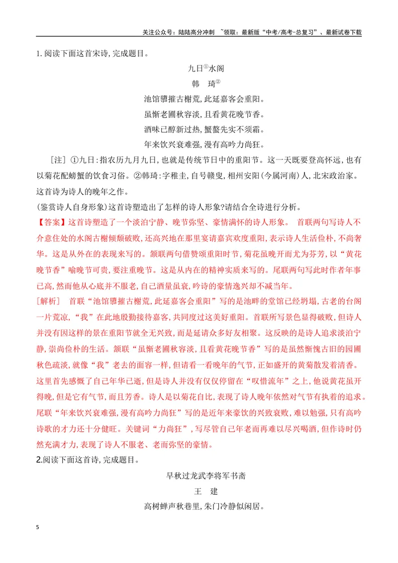《03鉴赏诗歌形象-（全国通用）_一轮复习_2024年_2024年高考语文一轮复习之古代诗歌阅读与默写（全国通用）_资料》第5页预览
