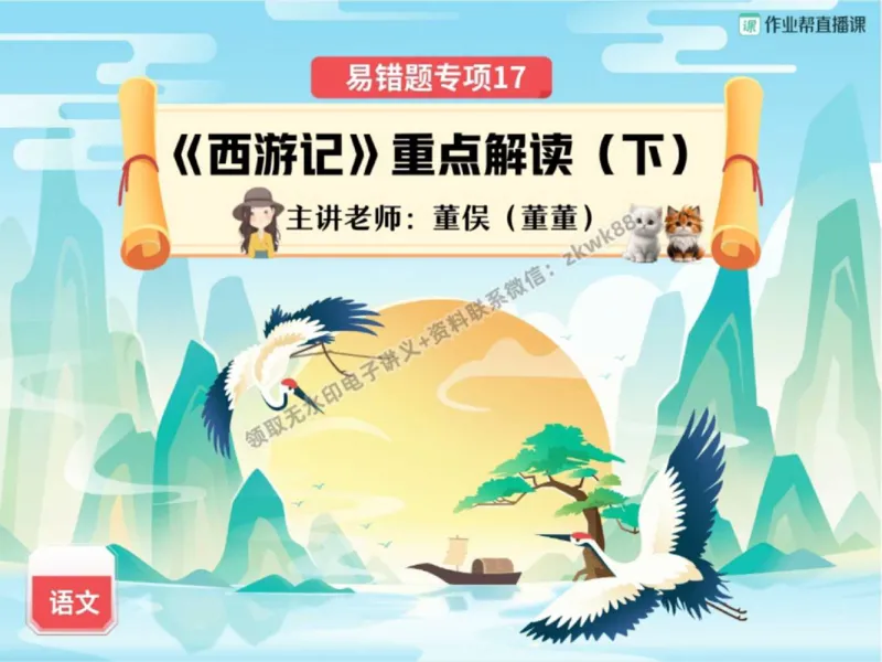 《08.课堂笔记主讲课中笔记_2025初一网课_25初一语文_25初一董俣语文（作业帮）_秋季下-秋季班A+_课堂笔记》第1页预览