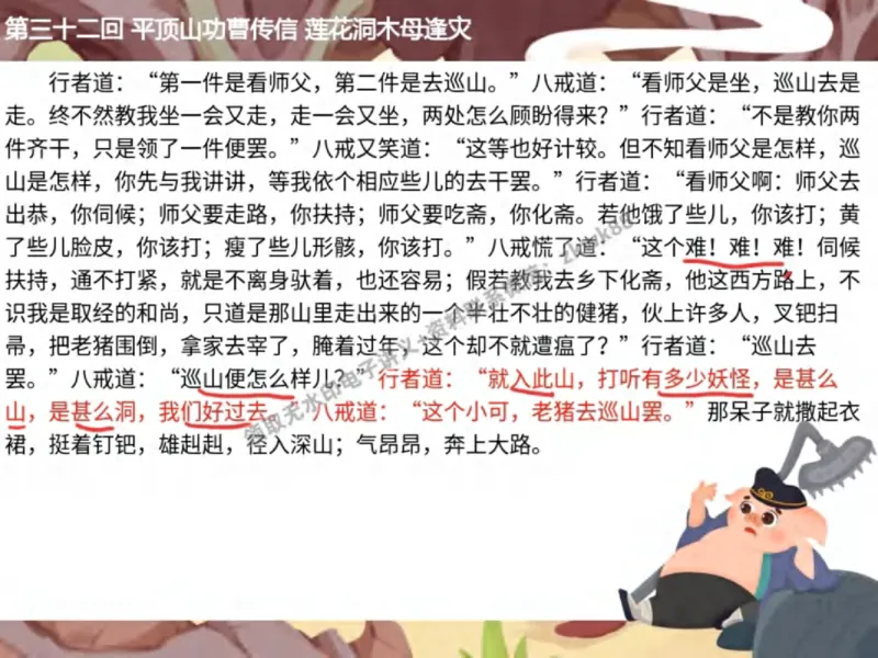 《08.课堂笔记主讲课中笔记_2025初一网课_25初一语文_25初一董俣语文（作业帮）_秋季下-秋季班A+_课堂笔记》第5页预览