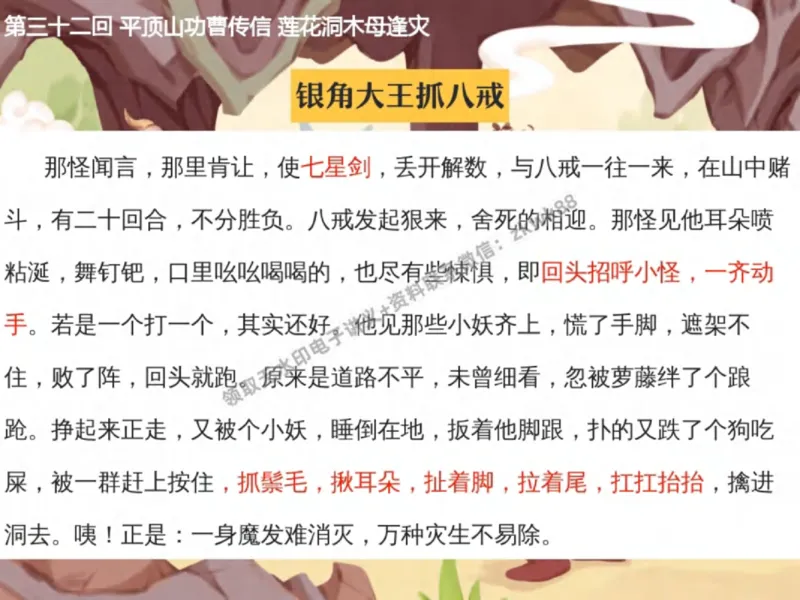 《08.课堂笔记主讲课中笔记_2025初一网课_25初一语文_25初一董俣语文（作业帮）_秋季下-秋季班A+_课堂笔记》第6页预览