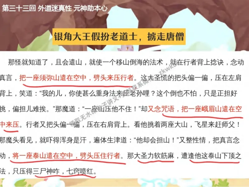 《08.课堂笔记主讲课中笔记_2025初一网课_25初一语文_25初一董俣语文（作业帮）_秋季下-秋季班A+_课堂笔记》第7页预览
