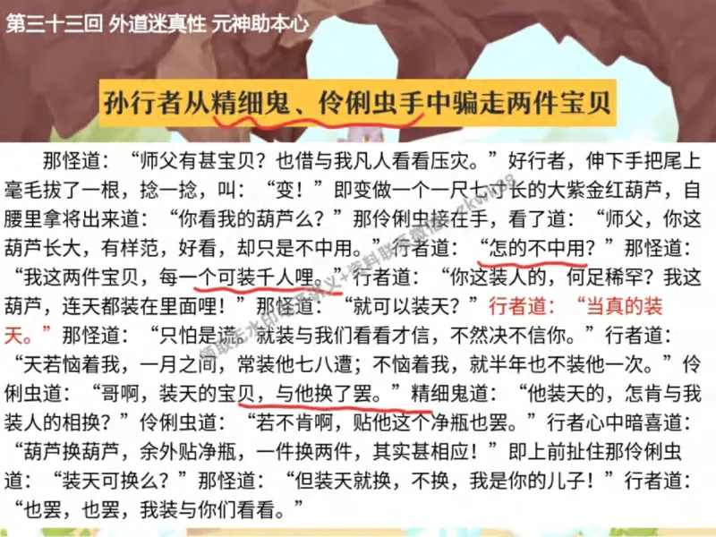 《08.课堂笔记主讲课中笔记_2025初一网课_25初一语文_25初一董俣语文（作业帮）_秋季下-秋季班A+_课堂笔记》第8页预览