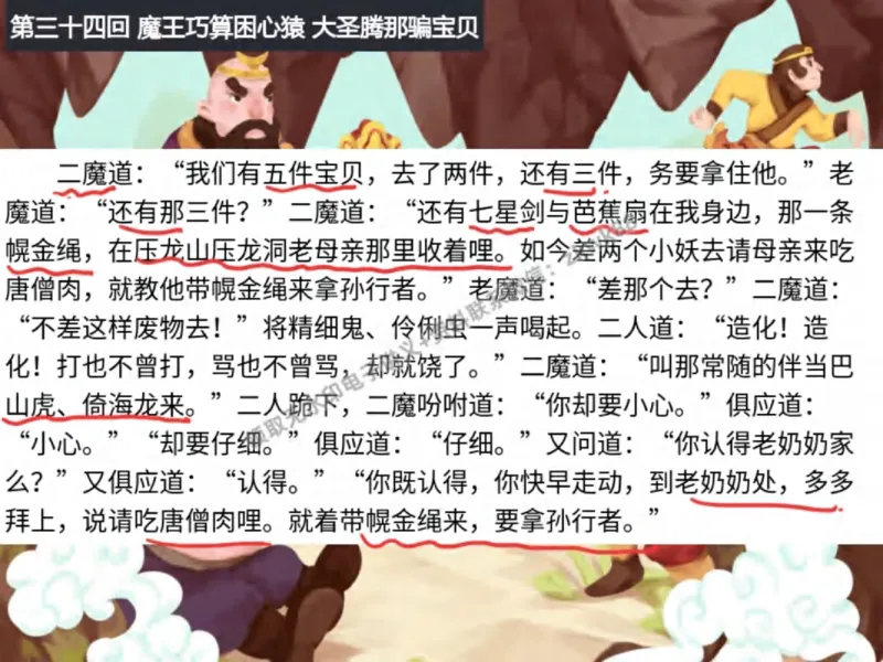 《08.课堂笔记主讲课中笔记_2025初一网课_25初一语文_25初一董俣语文（作业帮）_秋季下-秋季班A+_课堂笔记》第9页预览