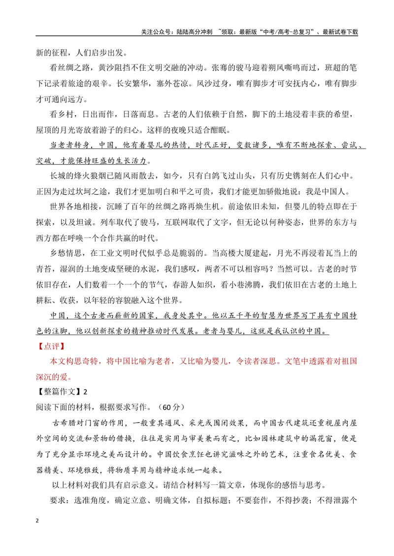 《10.3论证方法：比喻论证-（全国通用）_专项复习_2025年_2025年新版高考语文满分作文优秀技巧热点素材万能模板_资料》第2页预览
