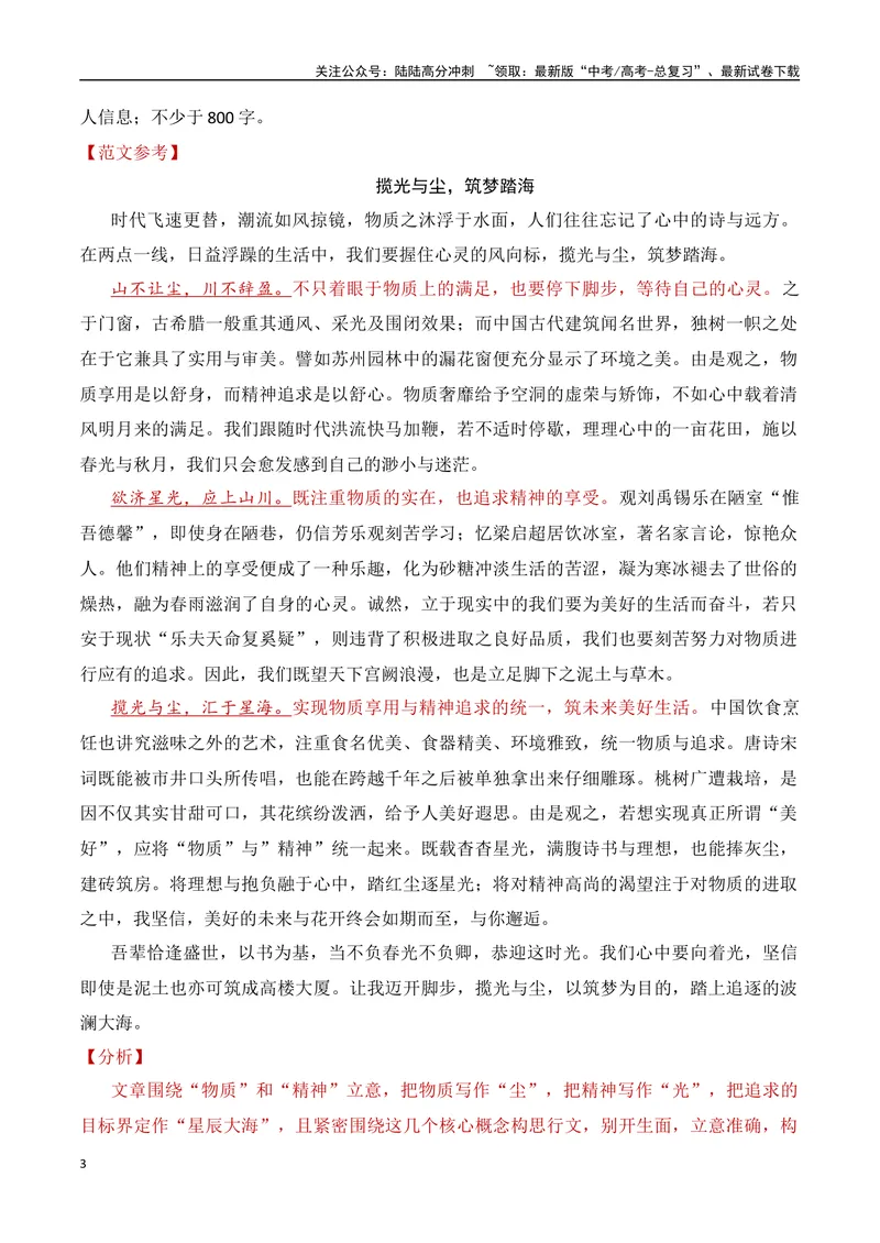 《10.3论证方法：比喻论证-（全国通用）_专项复习_2025年_2025年新版高考语文满分作文优秀技巧热点素材万能模板_资料》第3页预览