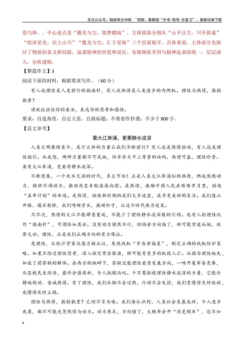 《10.3论证方法：比喻论证-（全国通用）_专项复习_2025年_2025年新版高考语文满分作文优秀技巧热点素材万能模板_资料》第4页预览