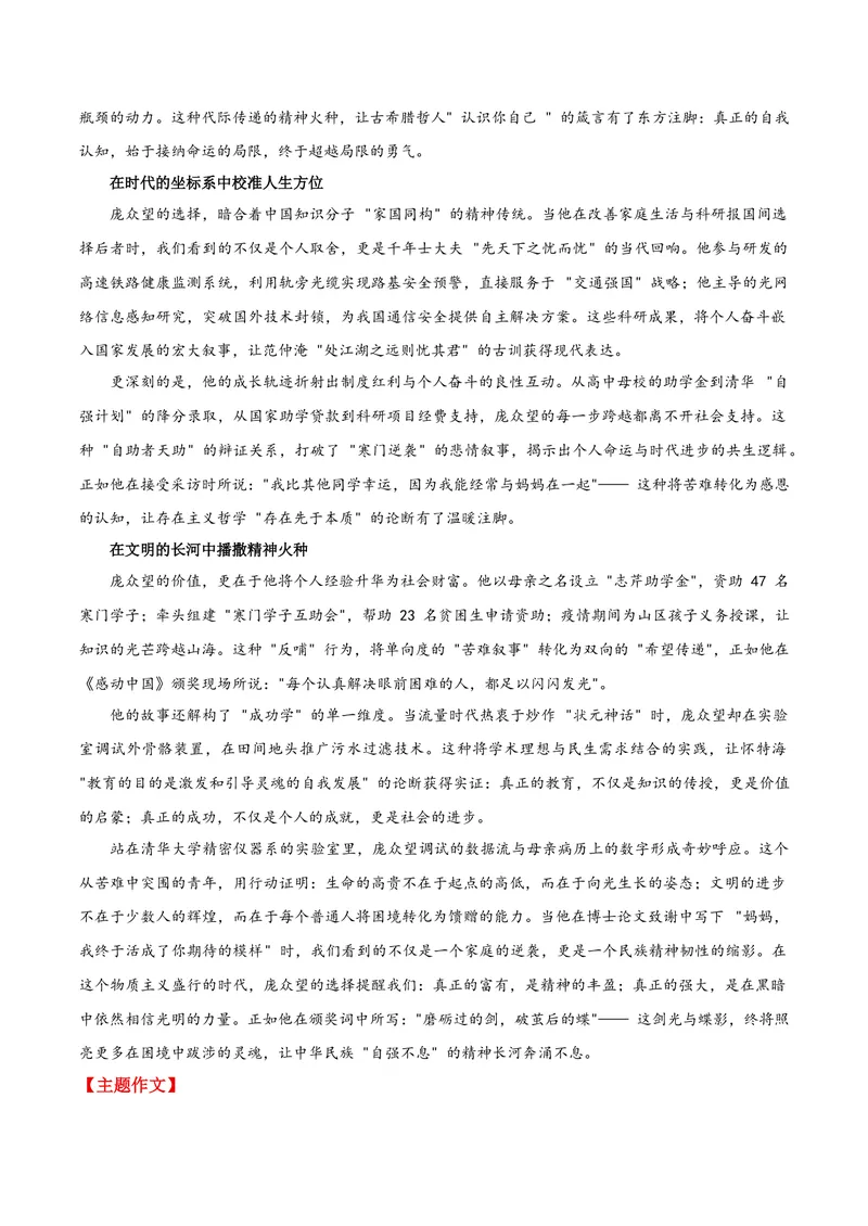 《09从苦难中突围的清华学霸——庞众望_专项复习_2026年-语文专项复习_122026年高考语文“感动中国”人物深度解读专题作文素材》第2页预览