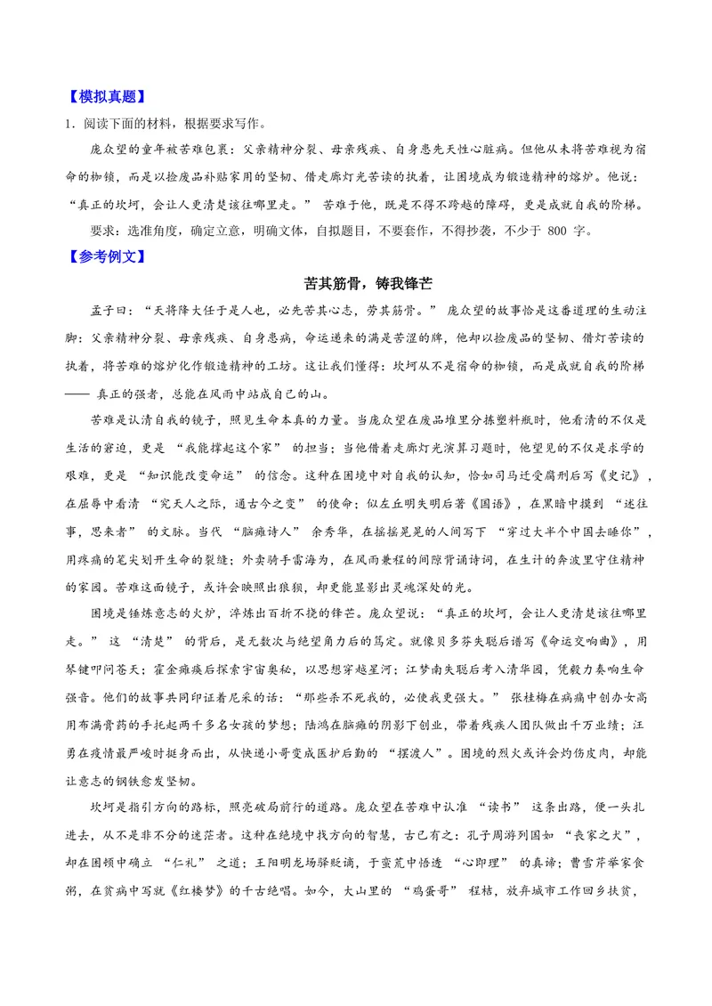 《09从苦难中突围的清华学霸——庞众望_专项复习_2026年-语文专项复习_122026年高考语文“感动中国”人物深度解读专题作文素材》第3页预览