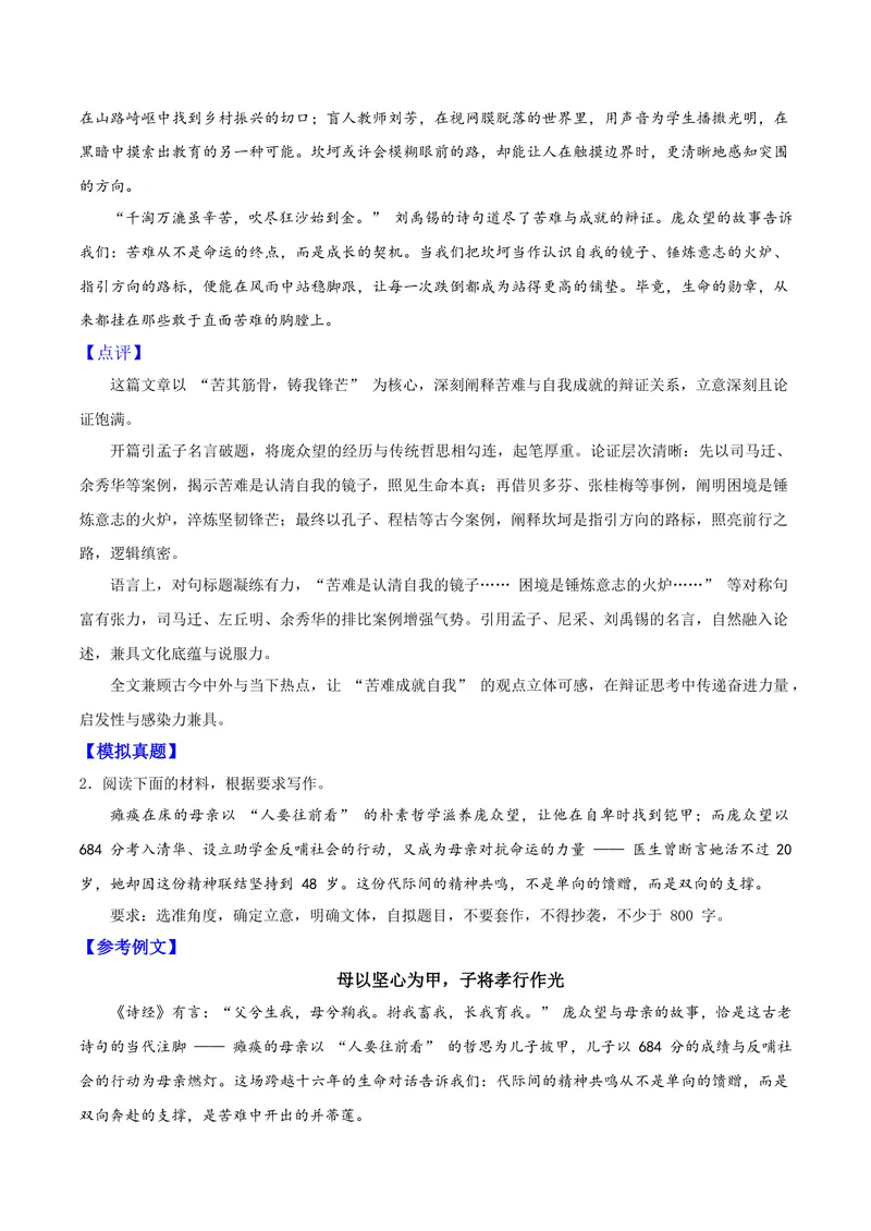 《09从苦难中突围的清华学霸——庞众望_专项复习_2026年-语文专项复习_122026年高考语文“感动中国”人物深度解读专题作文素材》第4页预览