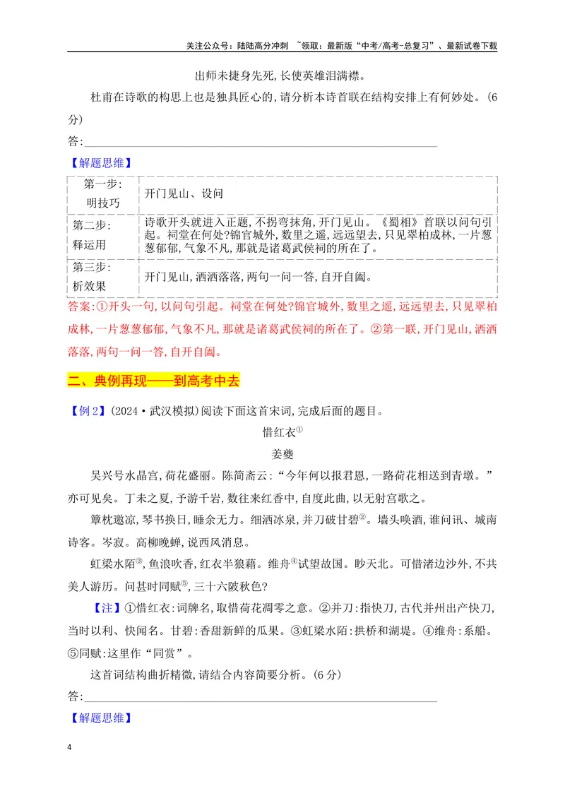 《11鉴赏古代诗歌的结构技巧　_一轮复习_2025年_2025年高考语文一轮复习之古代诗歌阅读与名篇名句默写（全国通用）_资料_1-资料》第4页预览