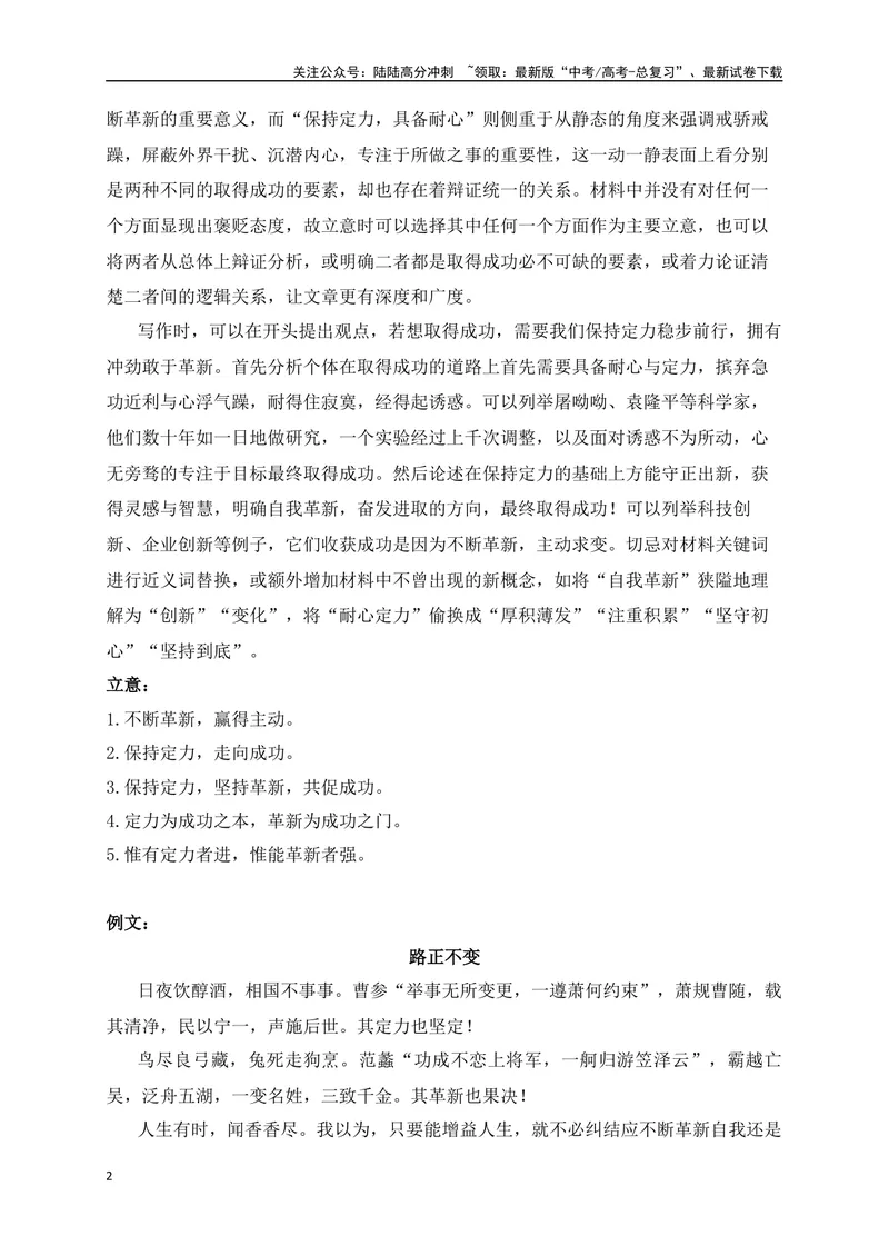 《042024高三最新月考作文立意强化训练二（立意+例文）-_专项复习_2024年_2024年高考语文作文考前必备素材与押题范文通用版_资料》第2页预览