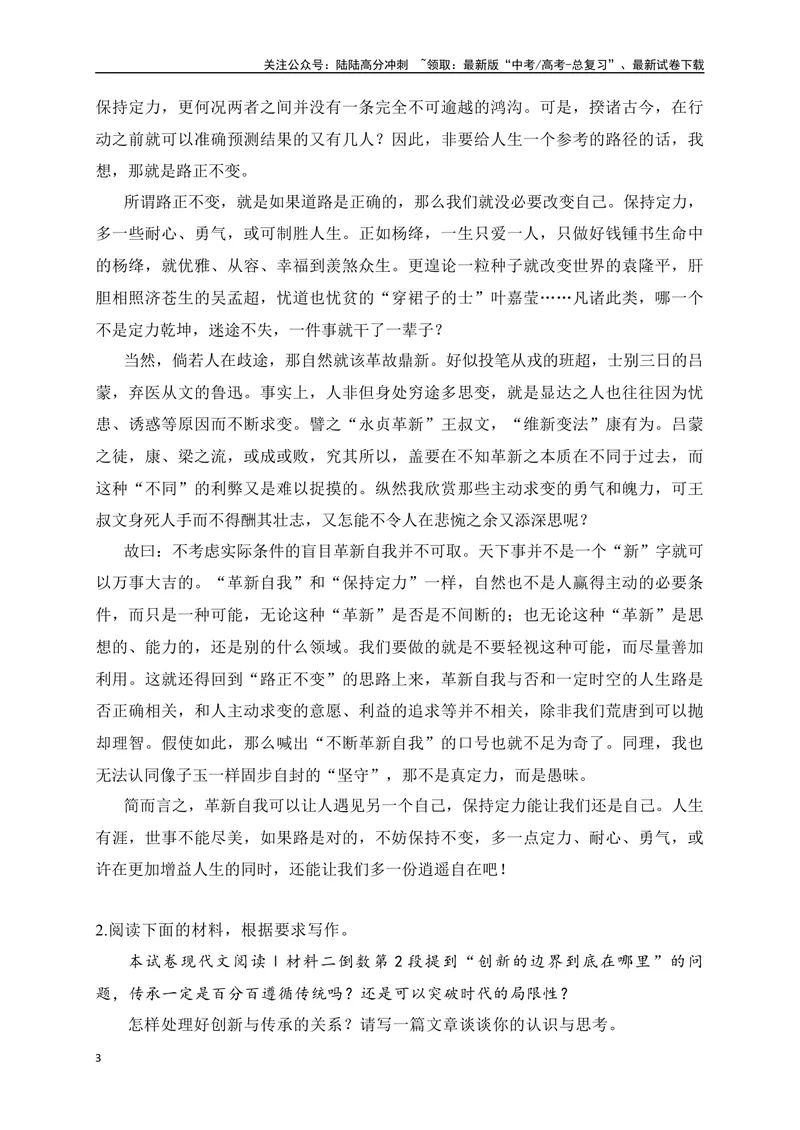 《042024高三最新月考作文立意强化训练二（立意+例文）-_专项复习_2024年_2024年高考语文作文考前必备素材与押题范文通用版_资料》第3页预览