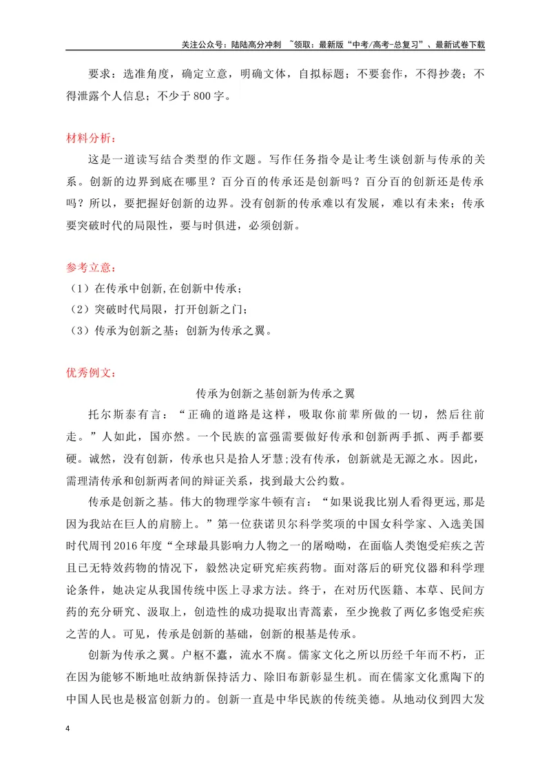 《042024高三最新月考作文立意强化训练二（立意+例文）-_专项复习_2024年_2024年高考语文作文考前必备素材与押题范文通用版_资料》第4页预览