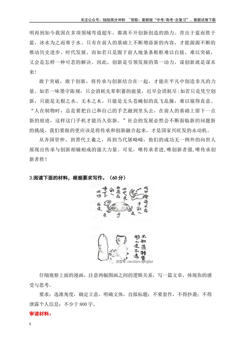 《042024高三最新月考作文立意强化训练二（立意+例文）-_专项复习_2024年_2024年高考语文作文考前必备素材与押题范文通用版_资料》第5页预览