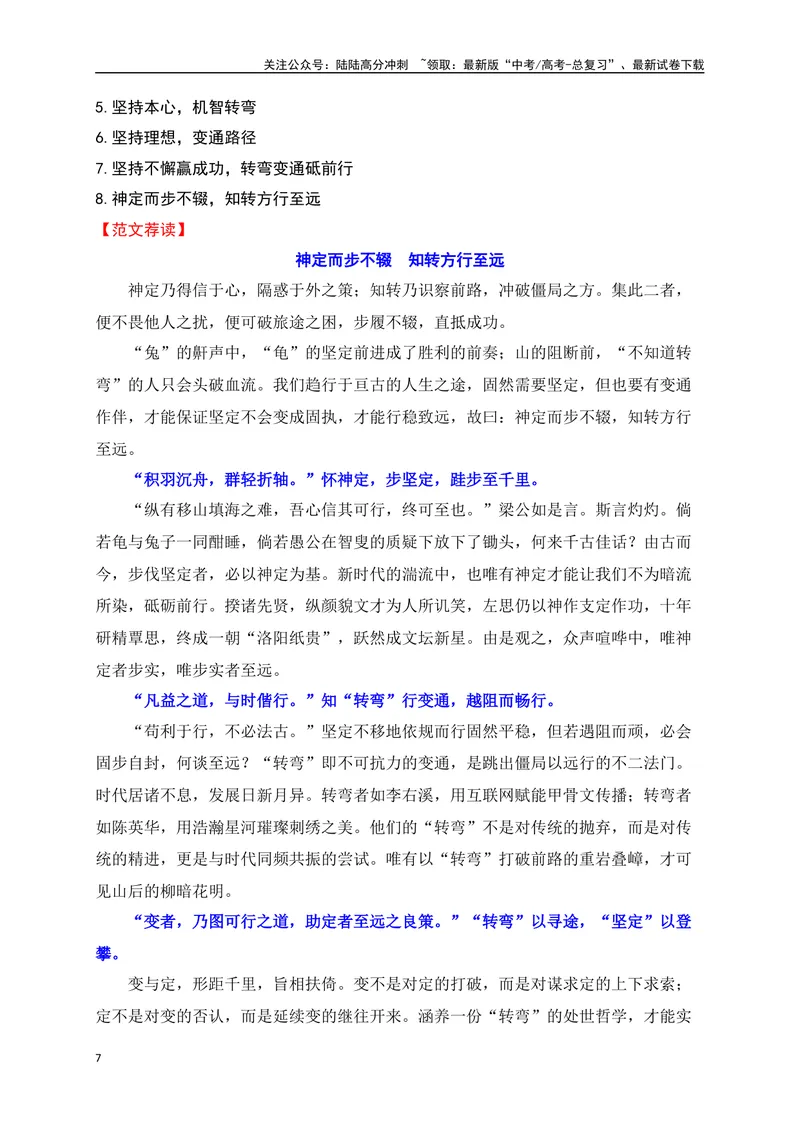 《042024高三最新月考作文立意强化训练二（立意+例文）-_专项复习_2024年_2024年高考语文作文考前必备素材与押题范文通用版_资料》第7页预览