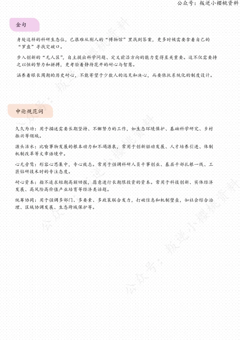 《24日-攻克“无人区”，更要有定力（人民时评）_3539.2027北京定向选调_08选调高分范文+写作素材+申论刷题集_20、人民日报范文每日精讲（按月更新）_7月人民日报精读》第3页预览