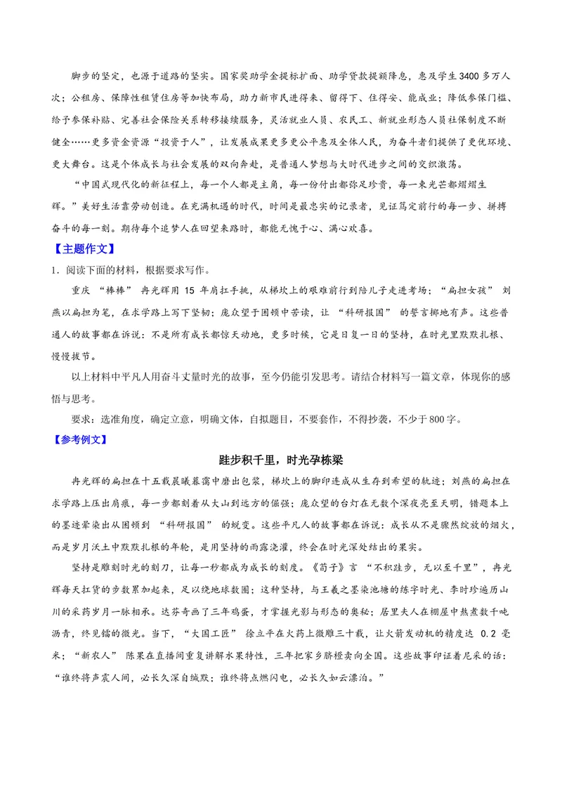 《03只管努力，让时间作答（重庆“棒棒”父子）_专项复习_2026年-语文专项复习_212026年高考语文主题人物作文素材》第2页预览